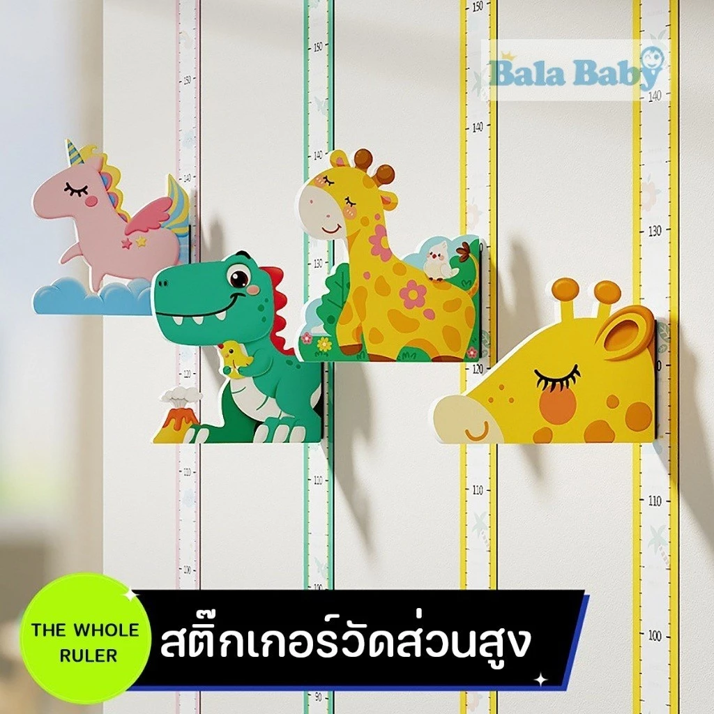 สติ๊กเกอร์วัดส่วนสูงแม่เหล็ก 3D สำหรับตกแต่งผนัง S05