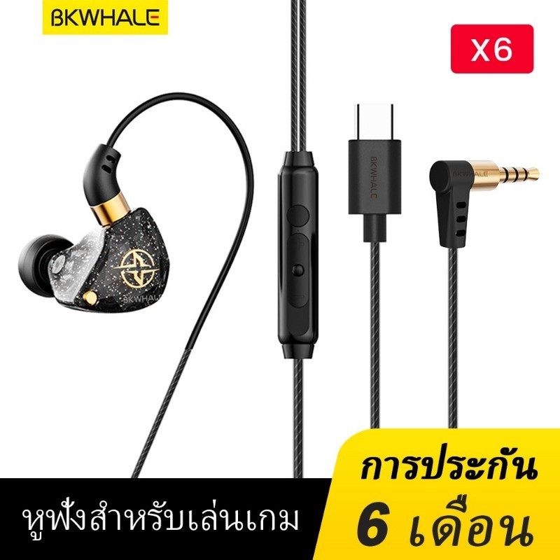 หูฟัง Bkwhale X6 DAC type-C หูฟังแบบมีสาย 3.5 มม. ความเที่ยงตรงสูง เบส ชุดหูฟัง เล่นเกม หูฟังอินเอีย
