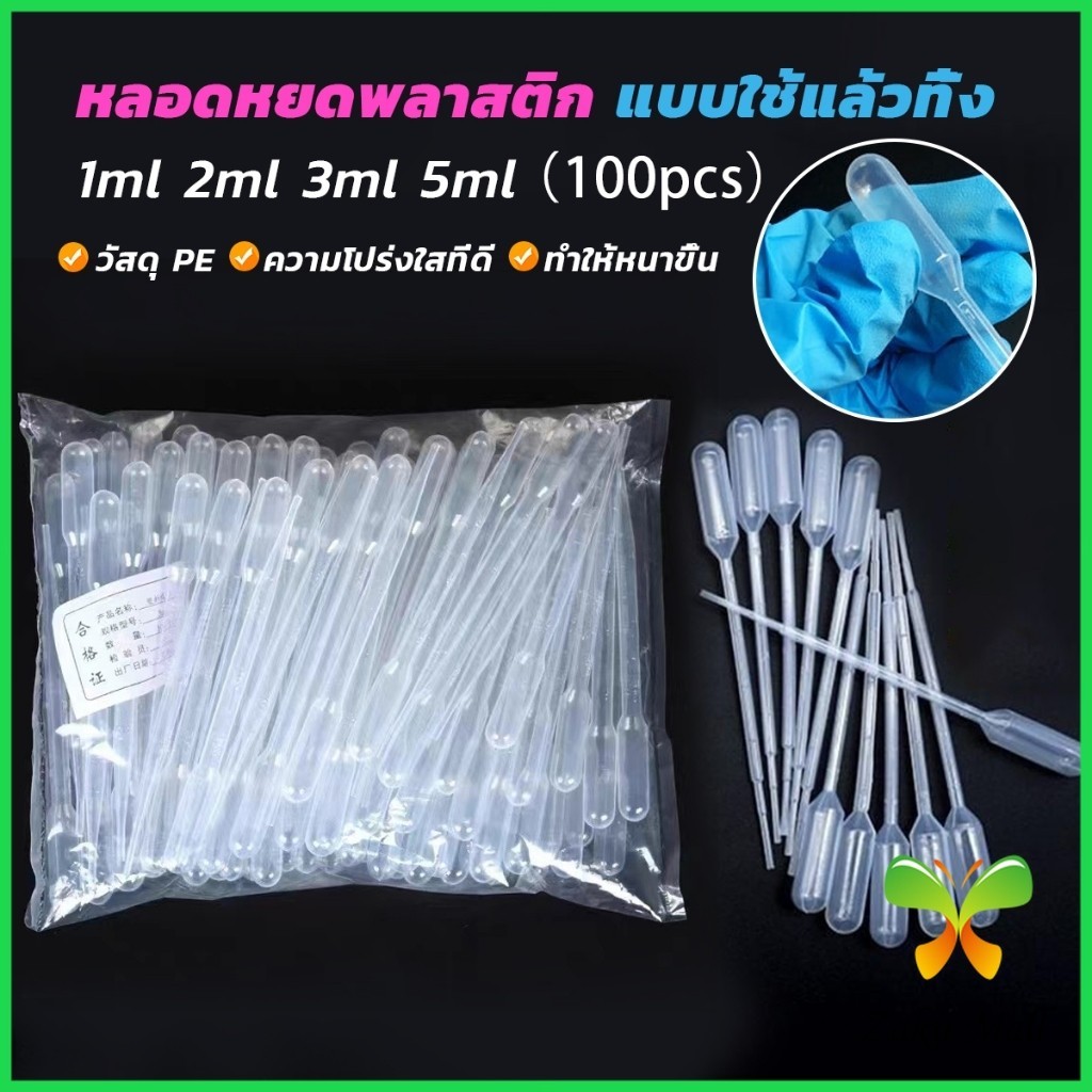 Z.M. หลอดหยดสี พลาสติก แบบใช้แล้วทิ้ง 100 ชิ้น 1ml 2ml 3ml 5ml การใช้งานอเนกประสงค์ plastic dropper