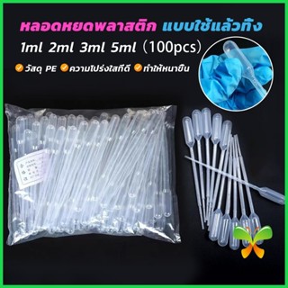 Z.M. หลอดหยดสี พลาสติก แบบใช้แล้วทิ้ง 100 ชิ้น 1ml 2ml 3ml 5…
