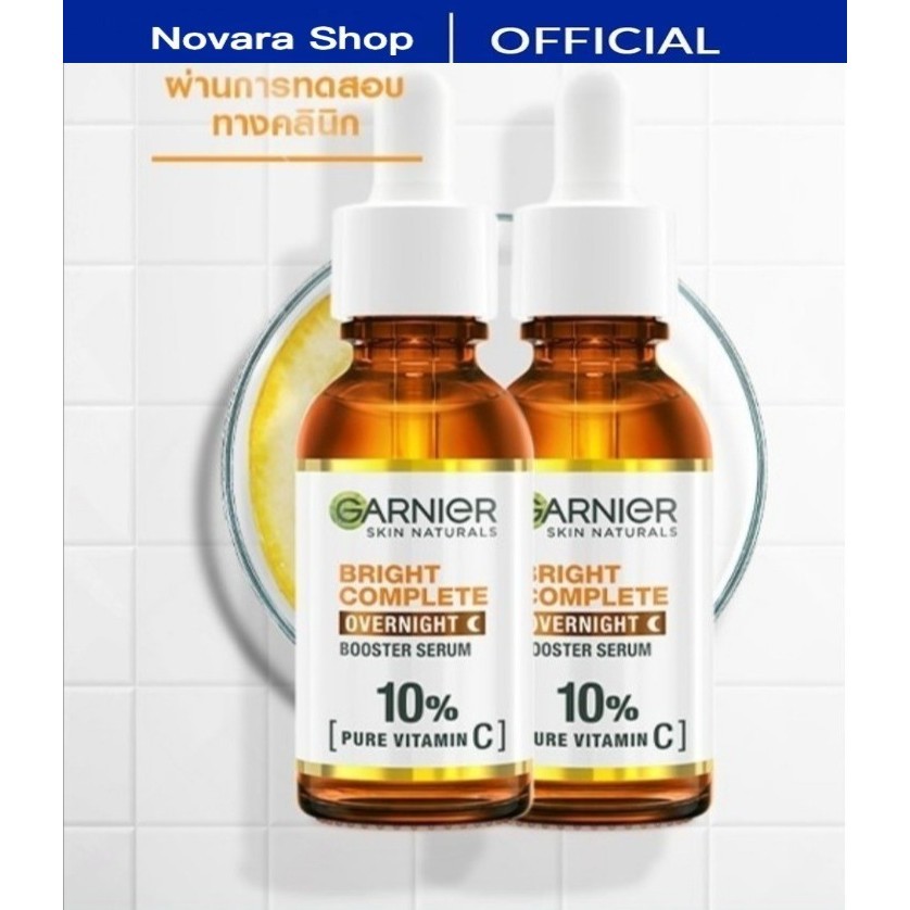 การ์นิเย่ ไบรท์ คอมพลีท โอเวอร์ไนท์บูสเตอร์ เซรั่ม 30 มลx2 Garnier Serum เซรั่มหน้าใส เซรั่มวิตามินซี เซรั่มบำรุงผิวหน้า