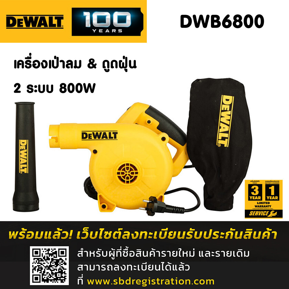 DEWALT เครื่องเป่าลม 800W รุ่น DWB6800