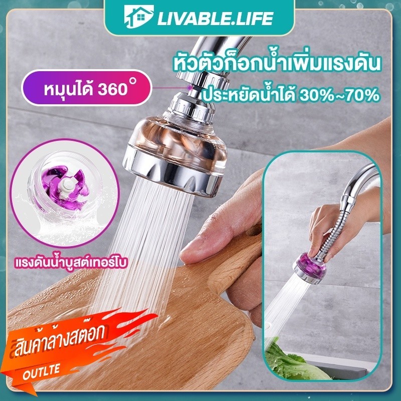 LL.หัวต่อก๊อกน้ำ หมุนได้ 360 องศา เพิ่มแรงดัน หัวต่อกันน้ำกระเด็น ดัดคอได้ หัวใส่ก๊อกน้ำ ตัวต่อก๊อกน้ำ ที่ต่อก๊อกน้ำ