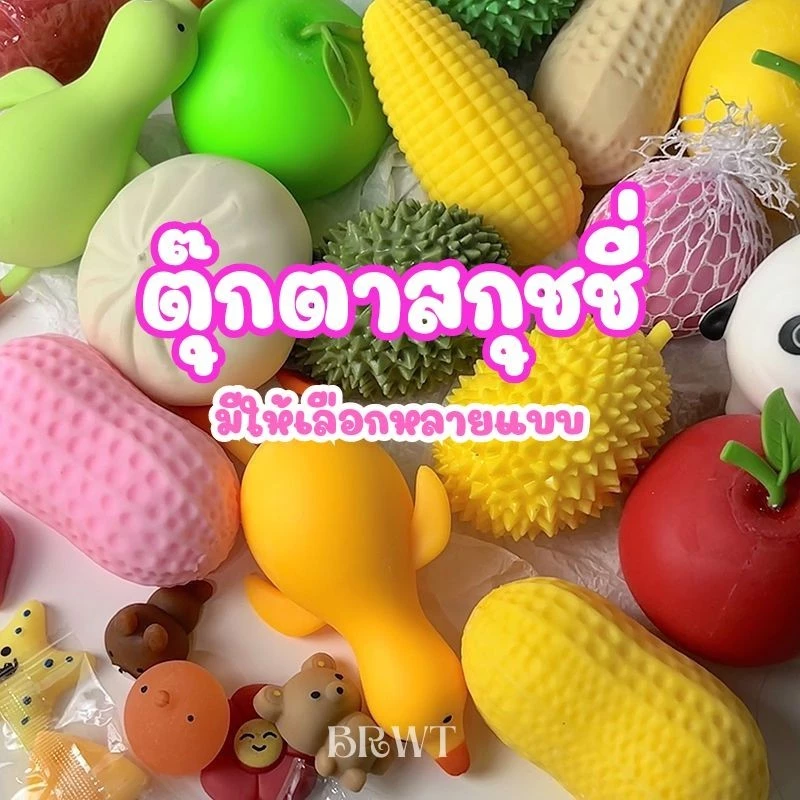 ตุ๊กตาสกุชชี่ ยืดหยุ่น Squishy นุ่มนิ่ม บีบคลายความเครียด ตกแต่ง ของเล่นบีบ สําหรับเด็ก และผู้ใหญ่