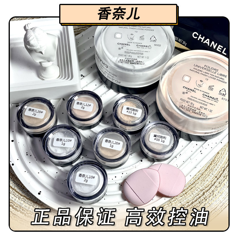 ของแท้ Chanel Loose Powder ตัวอย่าง Trial Pack Chanel Makeup Setting Powder Oil Skin Oil Control Lon