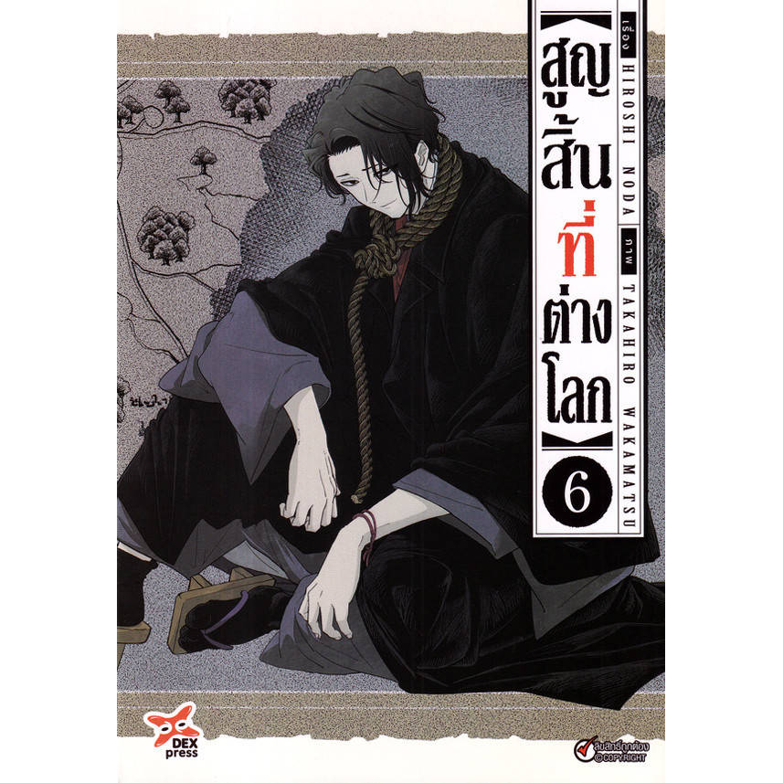 Se-ed (ซีเอ็ด) : หนังสือ การ์ตูน สูญสิ้นที่ต่างโลก เล่ม 6