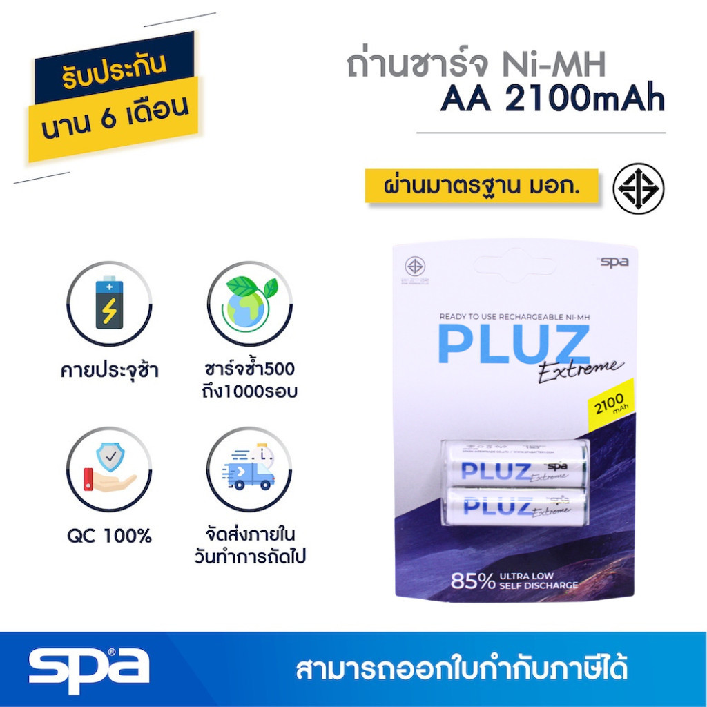ที่ชาร์จถ่าน Spa ถ่านชาร์จ AA/2A 2100mAh แพ็ค 2/4 ก้อน (Battery)