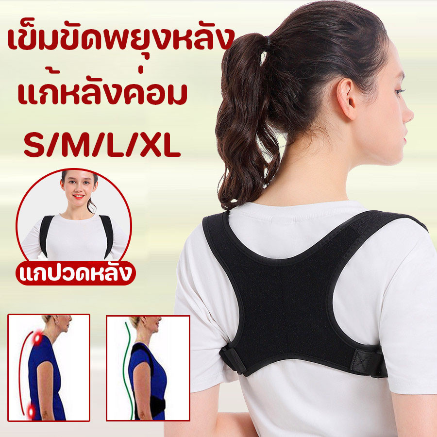 สายดัดหลังตรง ใส่ซ่อนด้านในเสื้อได้ ที่ดัดหลัง แก้หลังงอ ออฟฟิตซินโดรม แก้หลังค่อม ไหล่ห่อ