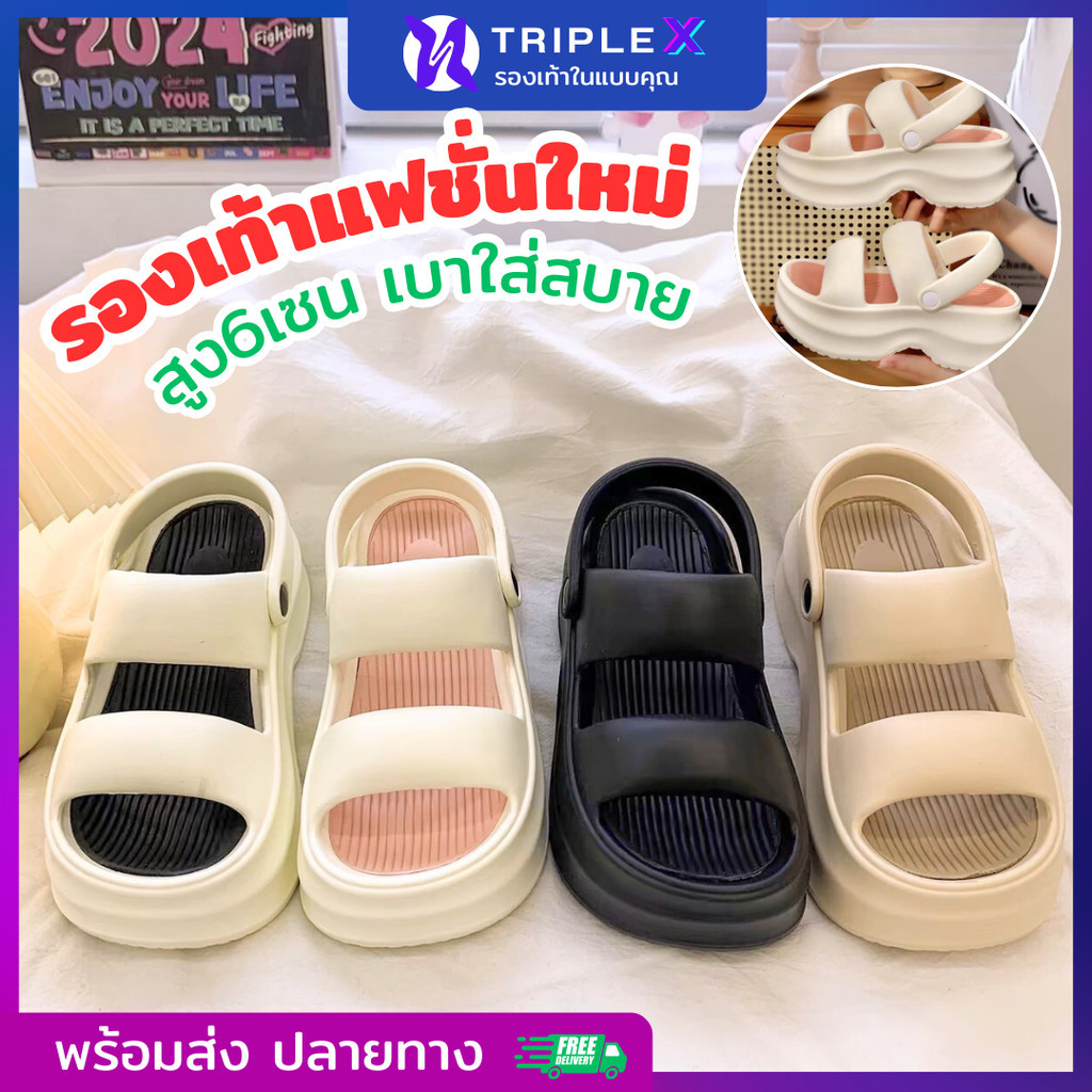 Triple X พร้อมส่งจาก กทม. รองเท้าแตะเสริมส้นหนา มาใหม่ 2024 รองเท้าแฟชั่นผู้หญิง รองเท้าเสริมส้น