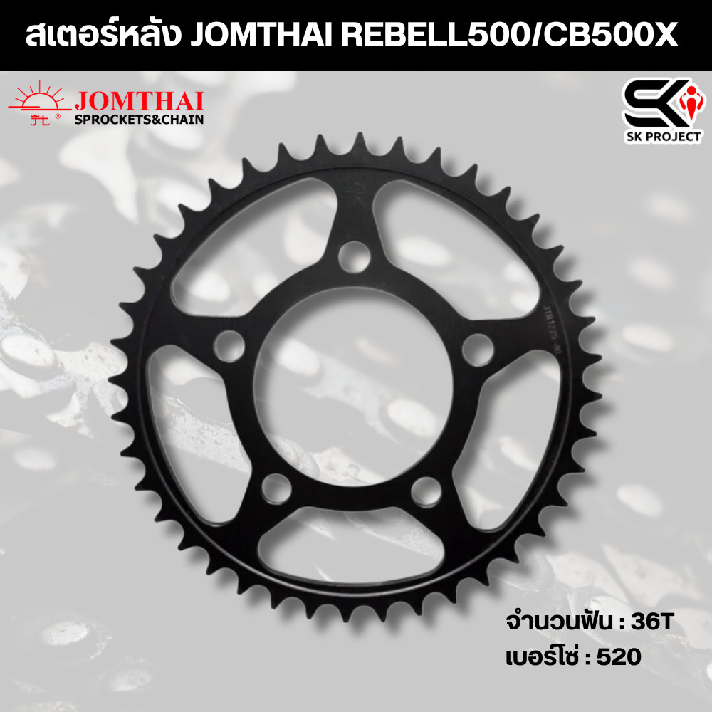 สเตอร์หลัง JOMTHAI REBELL500/CB500X 36T 320sp.online