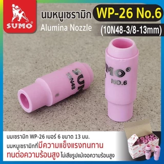 SUMO หัวจับจำปา (คอลเลทบอดี้) จำปา (คอลเลท) นมหนูเซรามิค อะไหล่ หัวเชื่อม อาร์กอน หัวเชื่อม (Torch) WP-26 bonus