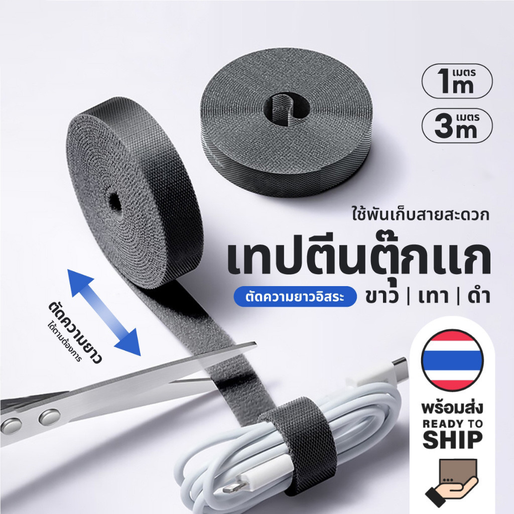 1-3เมตร สายรัดตีนตุ๊กแก สำหรับจัดเก็บสายไฟ สายชาร์จ กว้าง 20มม สำหรับรัดสายต่างๆ จัดเก็บให้เป็นระเบียบ