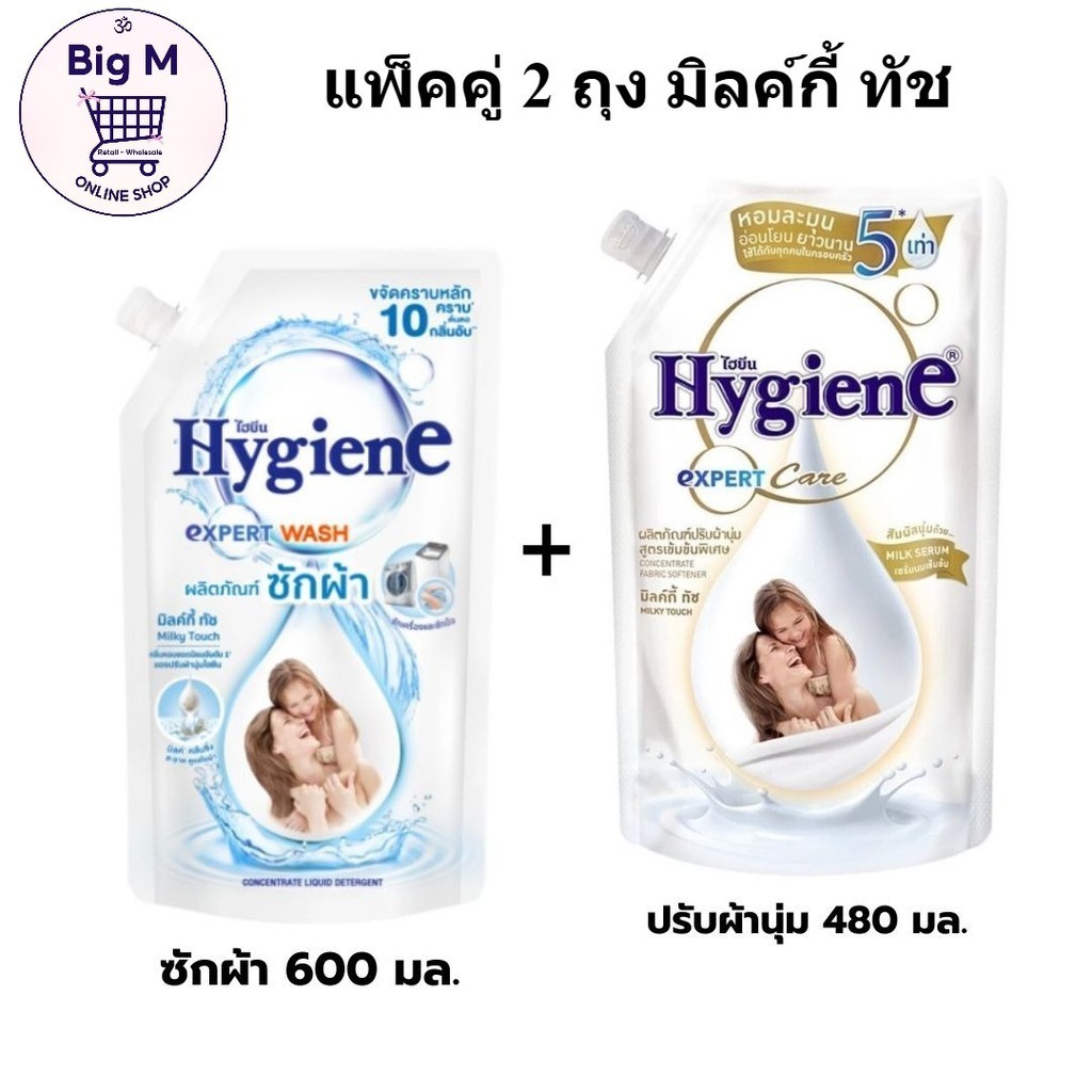 (ซัก+ปรับ) ไฮยีน ซักผ้า + ปรับผ้านุ่ม มิลกี้ทัช 480- 600 มล. 2ถุง ( ซัก + ปรับ  ขาวมิ้วกี้ทัช )