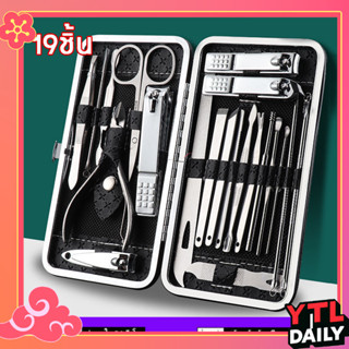 ชุดกรรไกรตัดเล็บ ครบเช็ต 19 ชิ้น ชุดทำเล็บ ตัดเล็บ แต่งคิ้ว …
