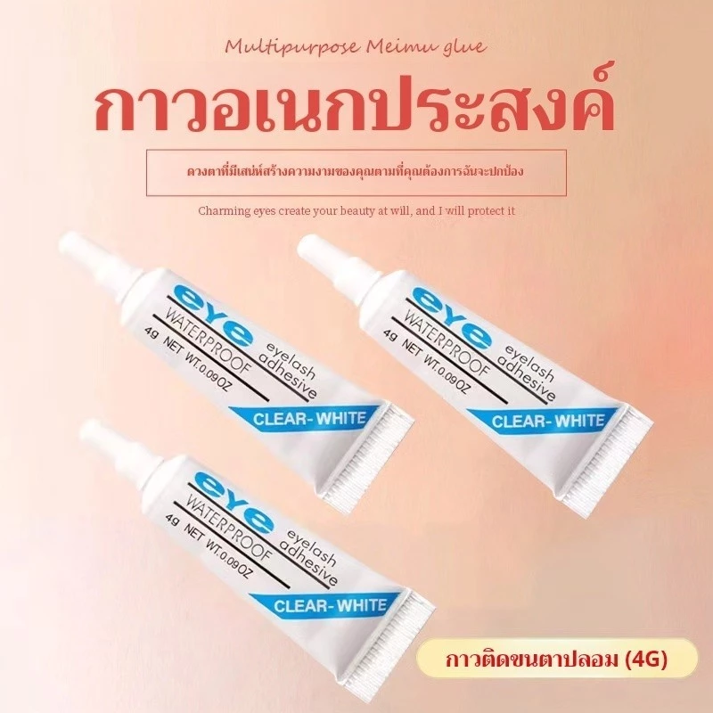 กาวติดขนตาปลอม 4g สีขาว thumbnail 9