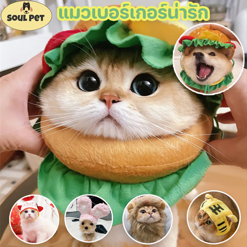 หมวกแมว รูปแฮมเบอร์เกอร์น่ารัก หมวกสัตว์เลี้ยง สําหรับสัตว์เลี้ยง สุนัข แมว