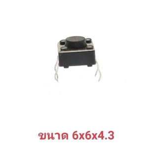 50ชิ้น ไมโครสวิทซ์ tact switch สวิทซ์ปุ่มกด ขนาด 6x6x4.3mm. , 6x6x5mm. และ 6x6x6mm.