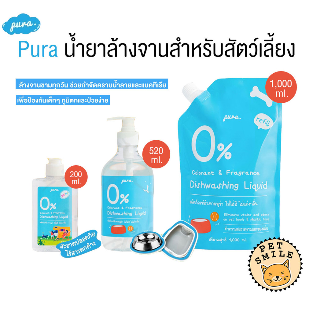 [ 200-520 ml ] Pura น้ำยาล้างจานสำหรับสัตว์เลี้ยงพูร่า ไม่มีกลิ่นเคมีสังเคราะห์ อ่อนโยนกับสัตว์เลี้ยงทุกสายพันธุ์