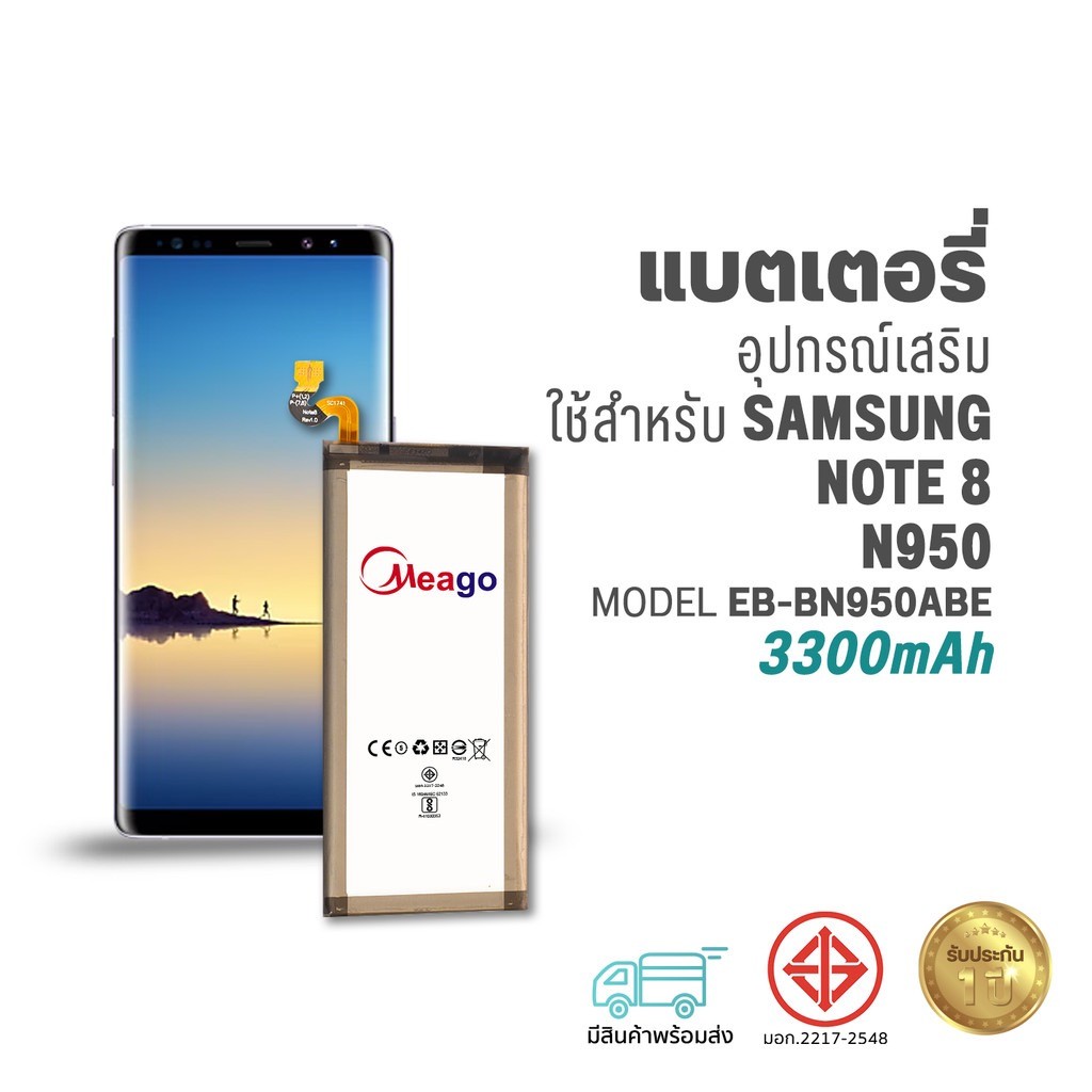 Meago แบตเตอรี่ Samsung Note8 / Galaxy Note 8 / N950 / EB-BN950ABE แบตซัมซุง สินค้ามีรับประกัน ราคา ถูกที่สุด ดีลบีเคเค รูปภาพหลัก