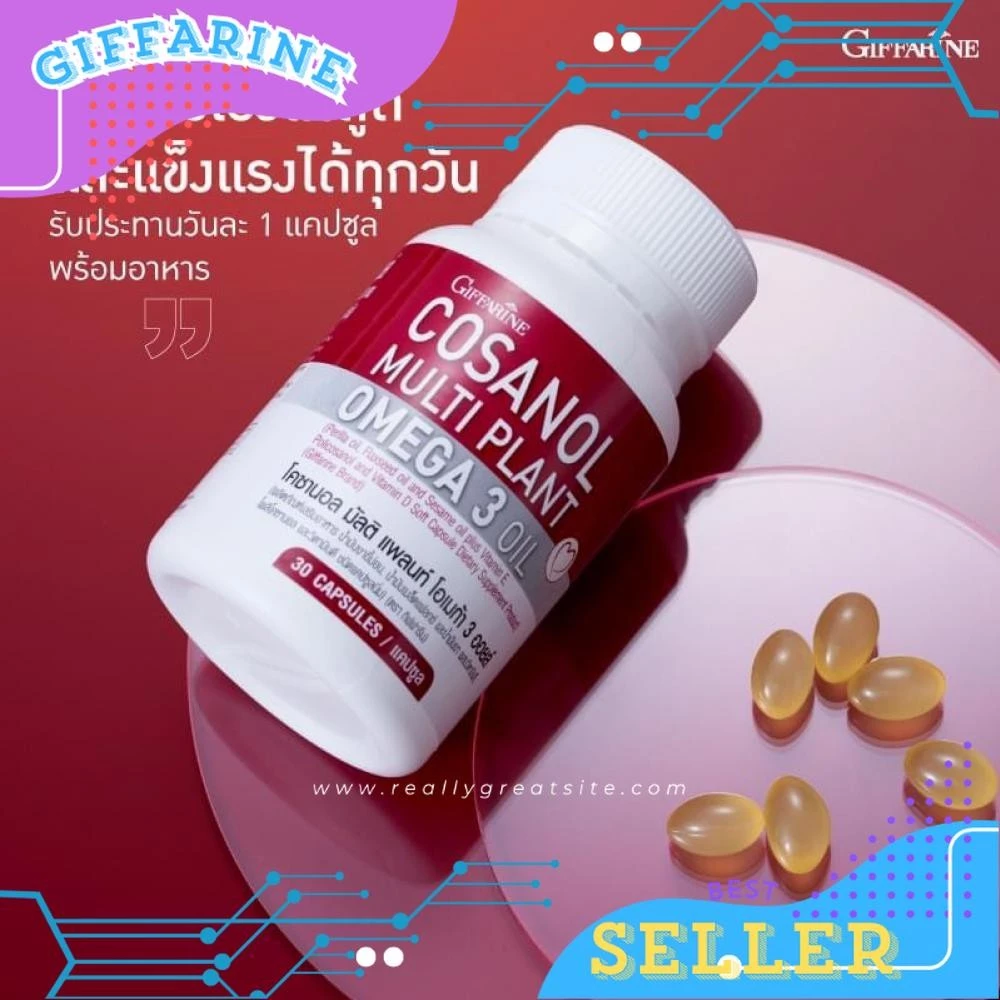 โคซานอล มัลติ แพลนท์ โอเมก้า 3 ออยล์ กิฟฟารีน ตึงคอบ่าไหล่ ความดันสูง ไขมันในเลือด เบาหวาน อ้วนลงพุง