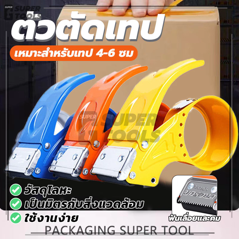 เครื่องตัดเทปกาว ที่ตัดเทปอย่างดี ตัวตัดเทป คุณภาพสูง คมมาก 2 นิ้ว พร้อมส่ง