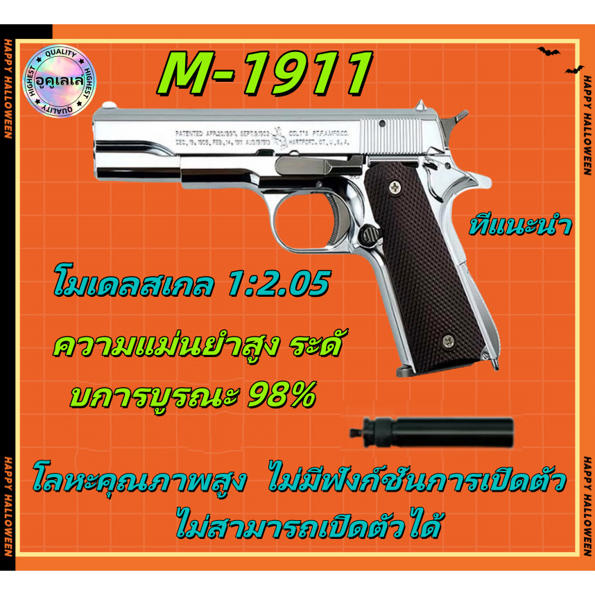 COD แม่พิมพ์โลหะถอดได้ Colt M1911 ของเล่น 1:2.05 ไม่สามารถเปิดตัวได้