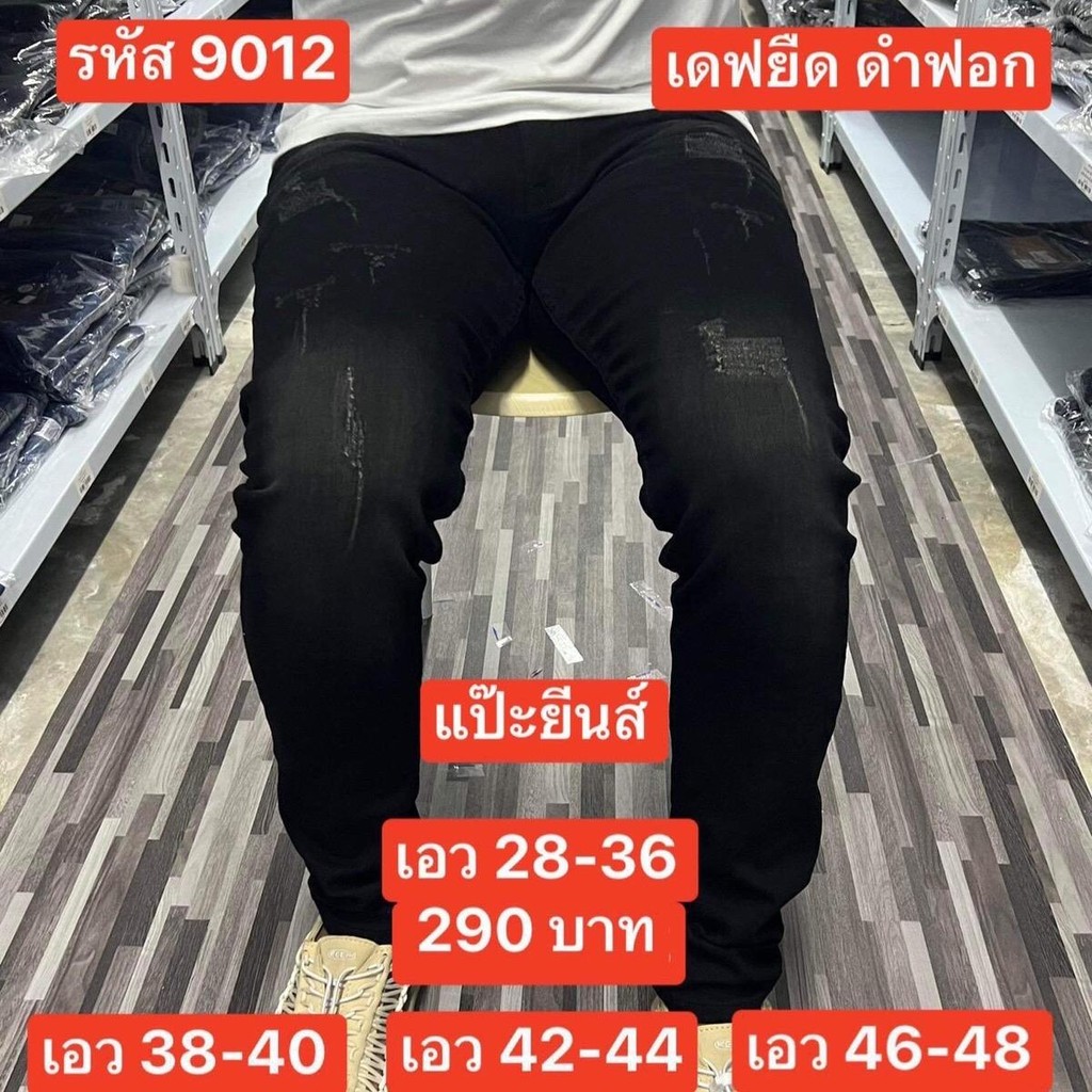 แป๊ะยีนส์เดฟยืดสีดำฟอกแต่งเท่ห์ๆ(มีไซส์28-44 กระชับพอดี Man ผู้ชาย Jeans
