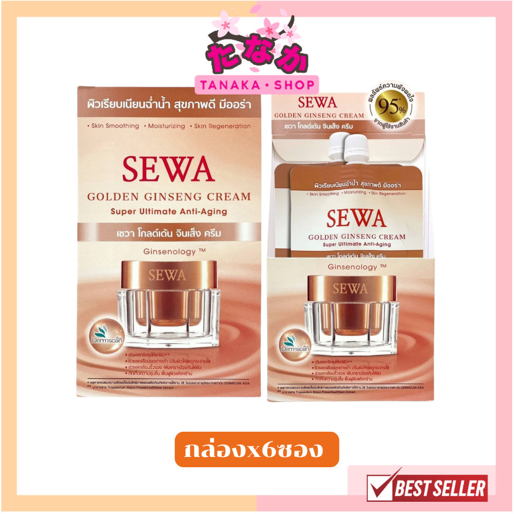 แท้/ถูกที่สุด/ไลฟ์ทุกวัน (กล่องx6ซอง) SEWA GOLDEN GINSENG CREAM เซวาโสมทองคำ 7 ml.