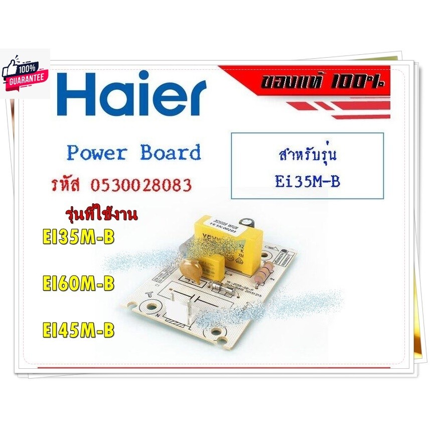 อะไหล่genuine/แผง POWER BOARD/เครื่องทำน้ำอุ่นไฮเออร์/HAIER/genuine  รหัส/0530028083/รุ่น EI35M-B EI