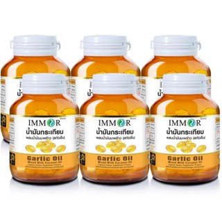 น้ำมันกระเทียมผสมน้ำมันมะพร้าว IMMOR (ชุด 6 กระปุก)