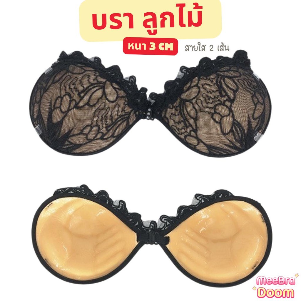 บราดูมลูกไม้ ฟองน้ำหนา 3.5cm. พร้อมสายใส กาวซิลิโคนแน่น ใช้ได้นาน แน่นติดนาน ทนน้ำ ทนเหงื่อ