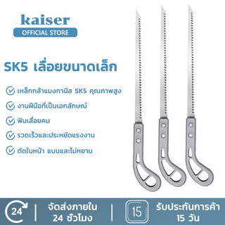 KAISER เลื่อยญี่ปุ่น เลื่อยสไตล์ญี่ปุ่น คมมาก พกพาสะดวก ตัดกิ่งไม้ เลื่อยมือ handsaw ที่จับตามหลักสรีรศาสตร์