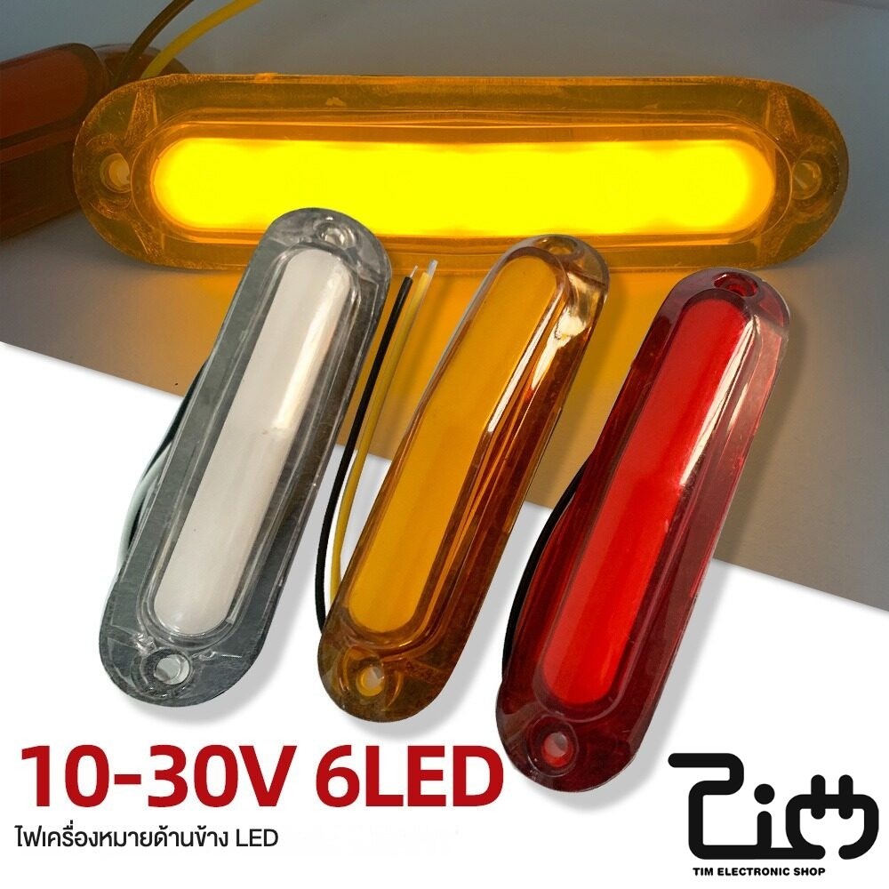 ไฟLed 6ดวงสำหรับรถบรรทุกและรถกระบะ 10-30v