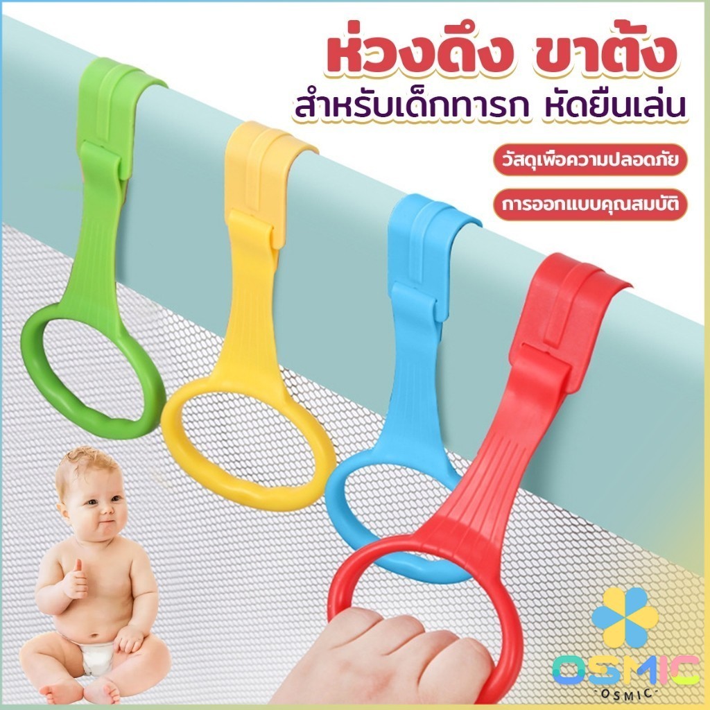 MIC แหวนดึงพลาสติก ช่วยฝึกการยื่นตั้งไข่ ห่วงสําหรับเด็กหัดยืน Baby Crib Pull Ring