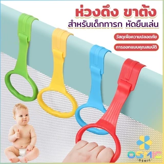 MIC แหวนดึงพลาสติก ช่วยฝึกการยื่นตั้งไข่ ห่วงสําหรับเด็กหัดยืน Baby Crib Pull Ring