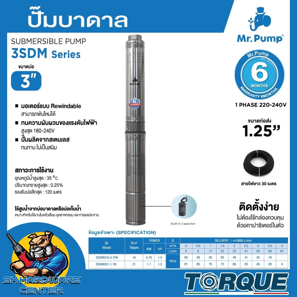 ปั้มน้ำบาดาล ปั้มซัมเมอร์ส สำหรับบ่อ 3นิ้ว กำลัง 750-1100วัตต์ ทางออก 1.1/4" ยี่ห้อ Mr.PUMP BY TORQUE รุ่น 3SDM