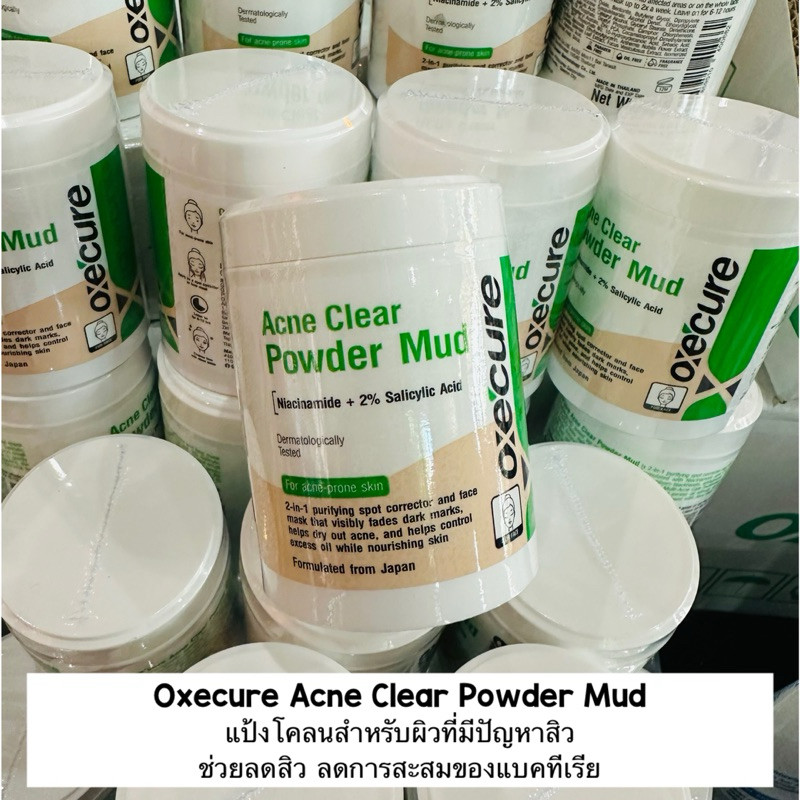 [ในไลฟ์มีโค้ดลด]Oxecure Acne Clear Powder Mud แป้งโคลนสำหรับผิวที่มีปัญหาสิว ช่วยลดสิว ลดการสะสมของแบคทีเรีย 50g.