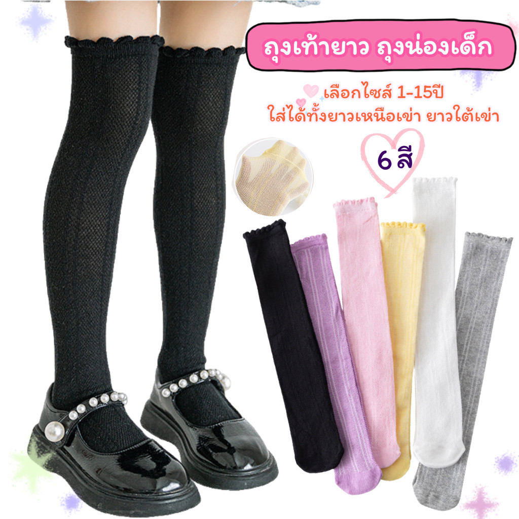 ถุงน่องเด็ก 1-15ปี 6 สี ถุงเท้าลูกไม้ งานโรงเรียน ออกงาน