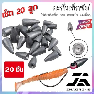 [มาถึงใน 2-3 วัน] พร้อมส่ง ตะกั่วตกปลาหน้าดิน ตะกั่วหัวจรวจ 20 ชิ้น， 5g, 7g, 10g, 14g, 20g
