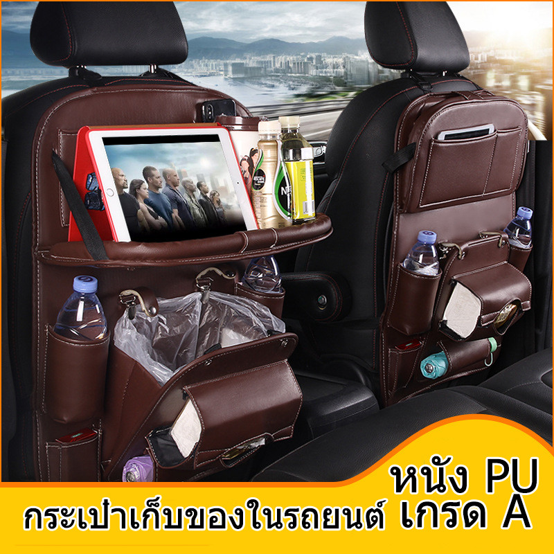 หนัง PU เกรด A กระเป๋าใส่ของหลังเบาะรถ กระเป๋าใส่ของหลังเบาะรถยนต์ ที่ใส่ของหลังเบาะรถอเนกประสงค์
