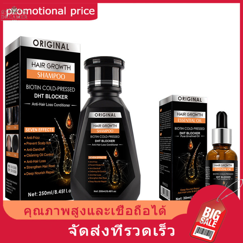 【Premium】น้ํามันหอมระเหยการเจริญเติบโตของเส้นผม ไบโอติน เย็น-กด DHT Blocker และแชมพูปลูกผม ครีมนวดผมป้องกันผมร่วง