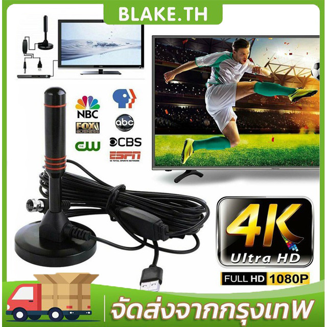 ขายร้อน ราคาถูก (พร้อมส่งของ) DIGITAL TV ANTENNA รุ่น DVB-T2 เสารับสัญญาณทีวี ดิจิตอล เสาโทรทัศน์ เสารับสัญญาณ เสาทีวี