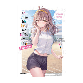 นายอินทร์ หนังสือ คุณอาเรียโต๊ะข้างๆพูดรัสเซียหวานใส่ซะหัวใจ…