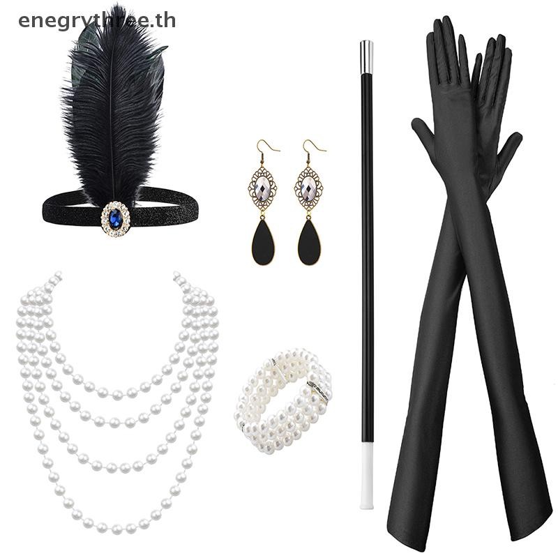Th & Fashion 1Set 1920s Flapper คอสเพลย์เครื่องแต่งกาย Feather Pearl สร้อยคอถุงมือยาว Gatsby Masquerade อุปกรณ์เสริม