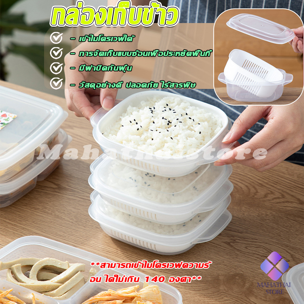 Mahathai กล่องถนอมอาหารผักและผลไม้ กล่องเก็บข้าว กล่องเก็บของในครัว แช่แข็ง แช่เย็น