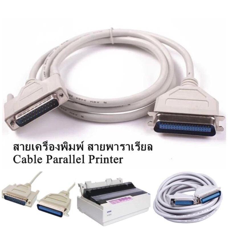 DB25 PRNTER CABLE สายเครื่องพิมพ์ สายพาราเรียล Cable Parallel Printer สายใหญ่ DoubleBBB