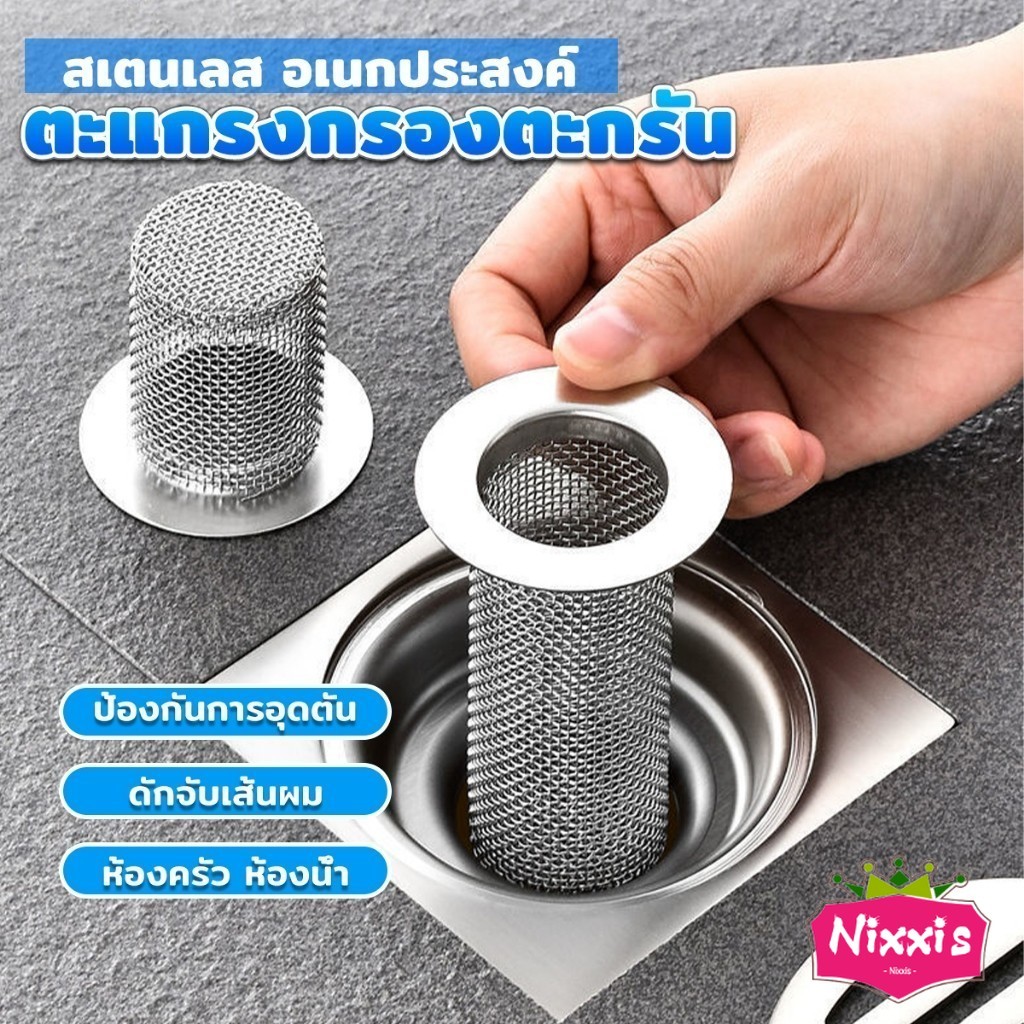 NIS ตะแกรงกรองท่อระบายน้ำ สแตนเลส ที่กรองเศษขยะในท่อ อุปกรณ์ครัว ห้องน้ํา floor drain