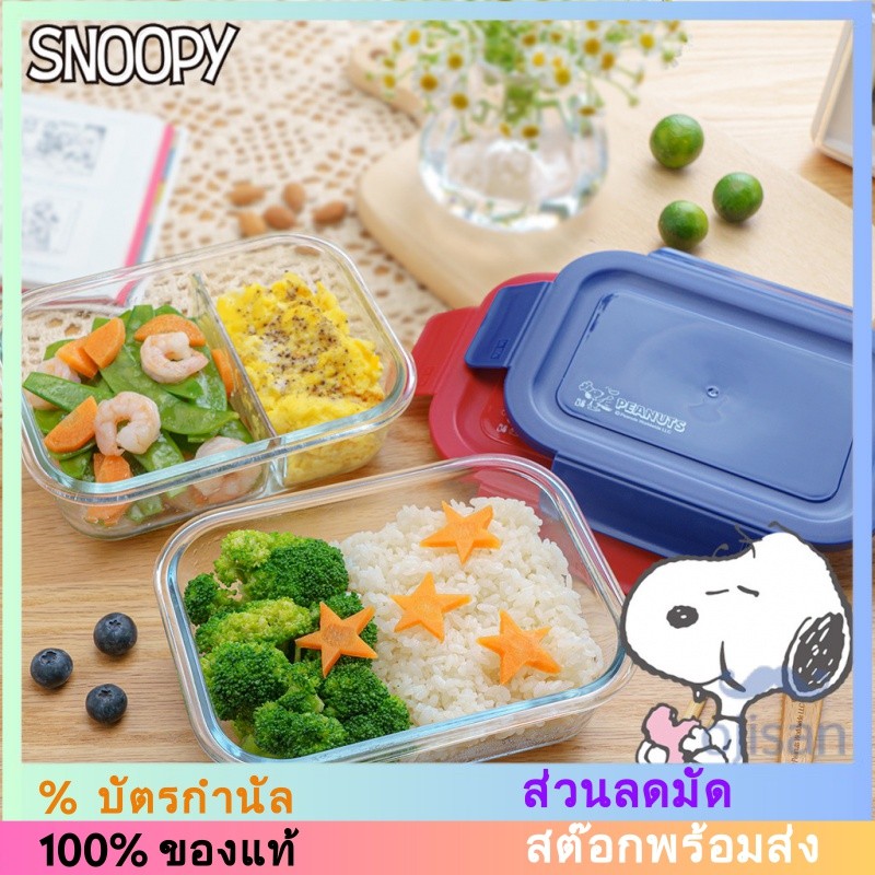[สนูปี้][Snoopy] กล่องอาหารกลางวัน แบบแก้ว พร้อมฝาปิด แยกช่องได้ รักษาความสดใหม่ สําหรับไมโครเวฟ พนักงานออฟฟิศ