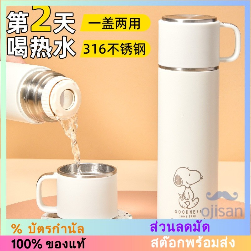 [Snoopy]แก้วเก็บน้ำร้อนสแตนเลส 316 ขนาด 500 มล. SNP7222[SK]