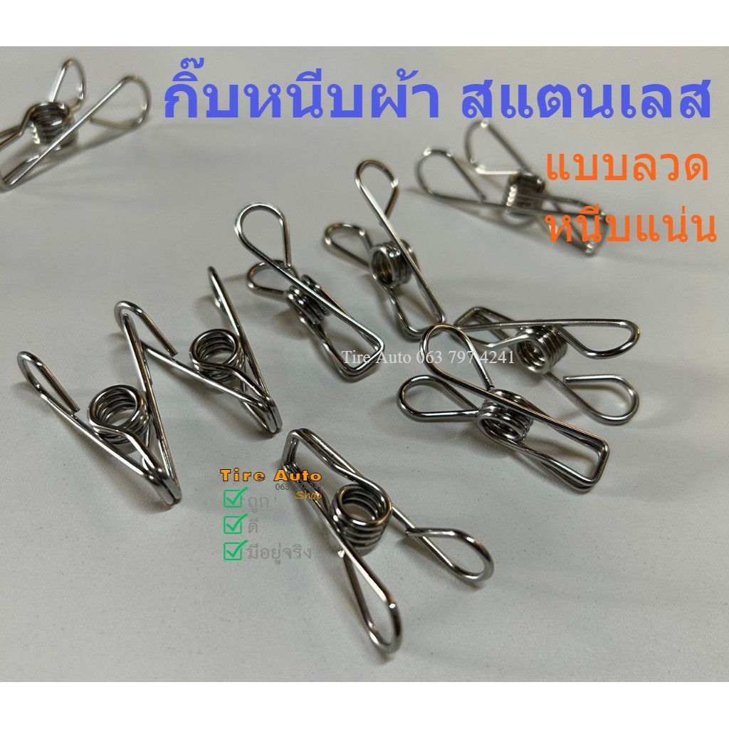 พร้อมส่ง กิ๊บหนีบผ้า ตัวหนีบผ้า หนีบขดลวด คลิปหนีบผ้า สแตนเลส ขนาด 4.3-8.5cm